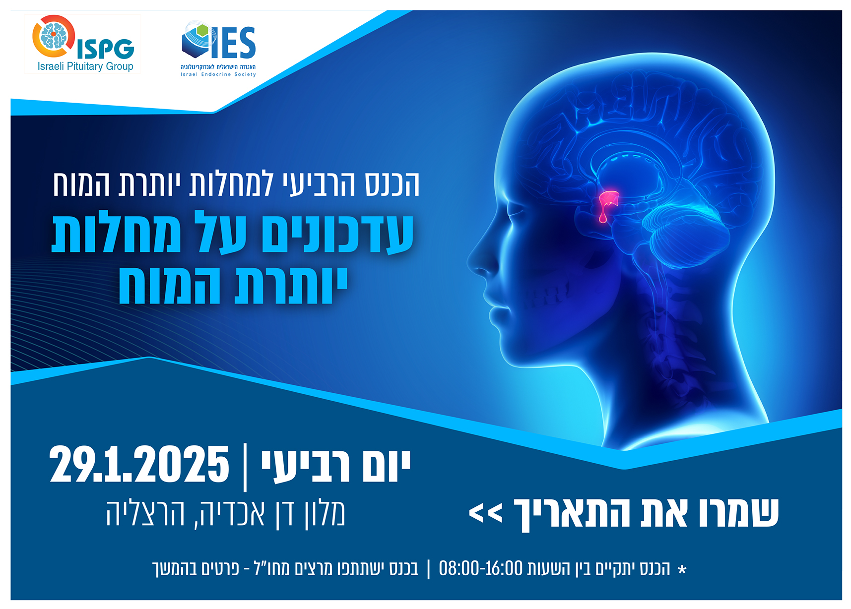 SAVE THE DATE : הכנס הרביעי למחלות יותר המוח | 29 לינואר, 2025 | דן אכדיה, הרצליה