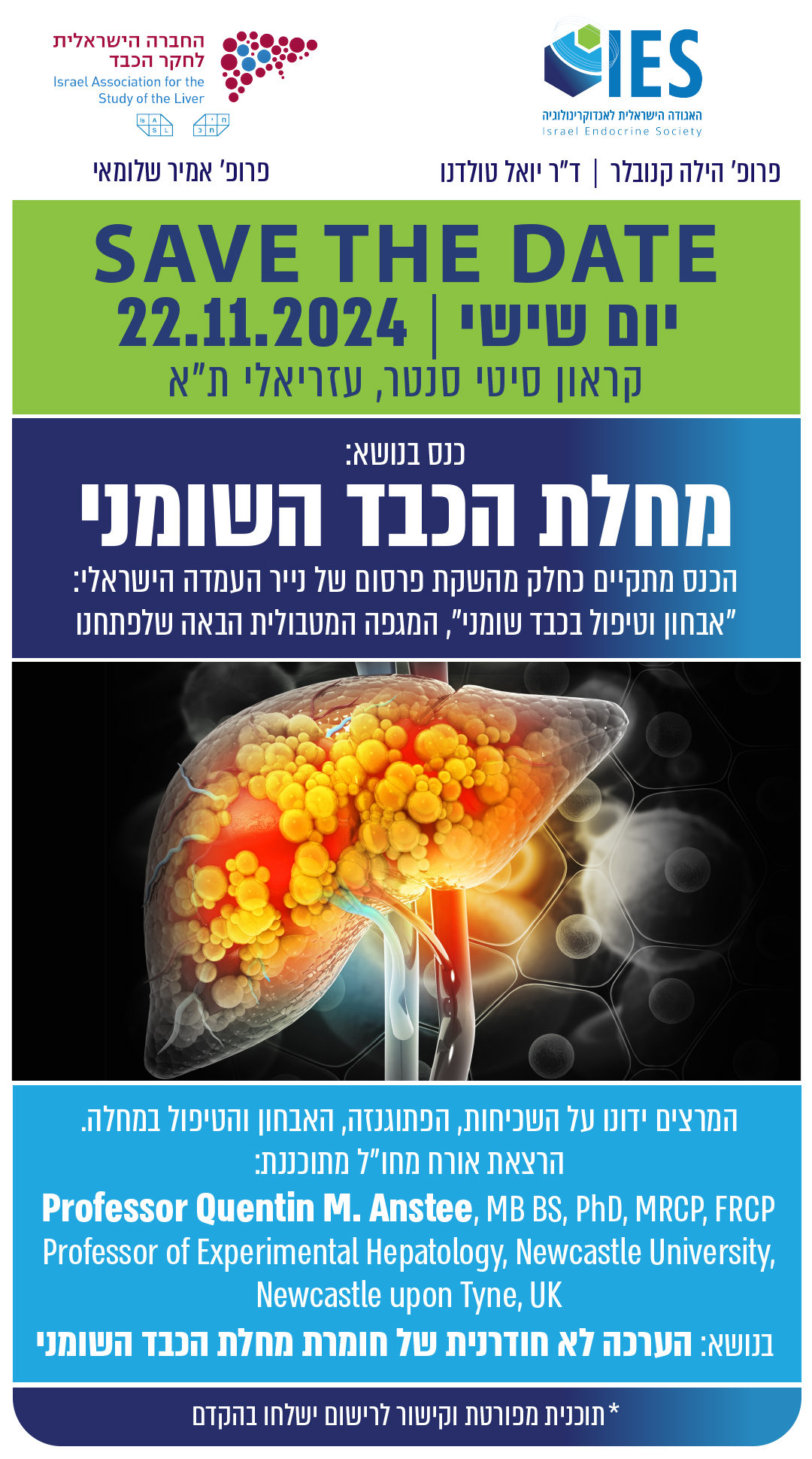 SAVE THE DATE: כנס בנושא מחלת הכבד השומני | 22 לנובמבר, 2024 | תל אביב