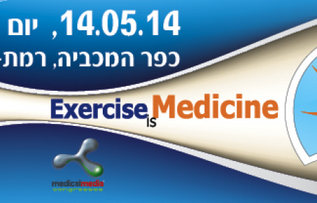 הכינוס הישראלי ה-3 – Exercise is Medicine – EIM