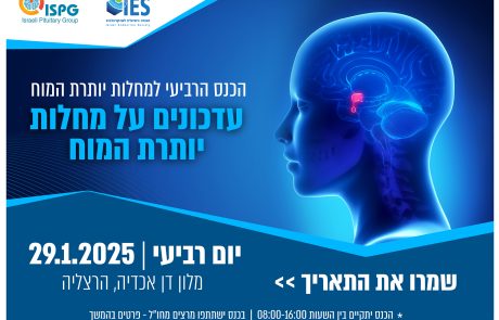 SAVE THE DATE : הכנס הרביעי למחלות יותר המוח | 29 לינואר, 2025 | דן אכדיה, הרצליה