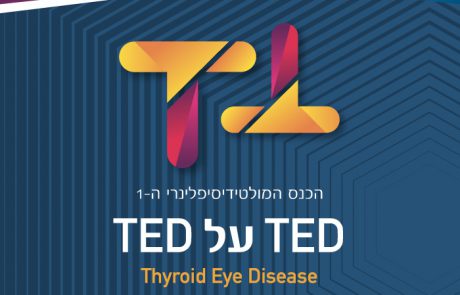 כנס TED על TED – הכנס המולטידיסיפלינרי בנושא – Thyroid Eye Disease